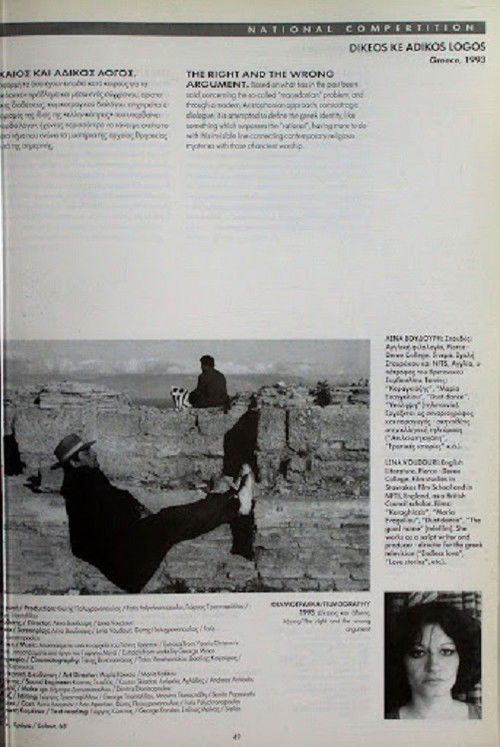 The Right and Wrong Argument (1993) poster