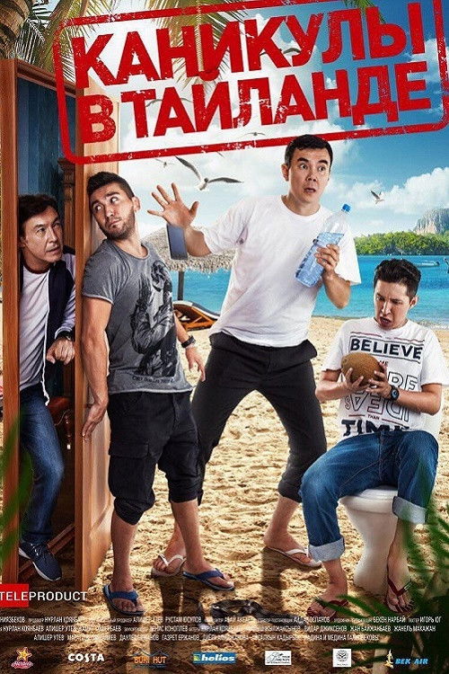 A Vacation in Thailand (2018) poster