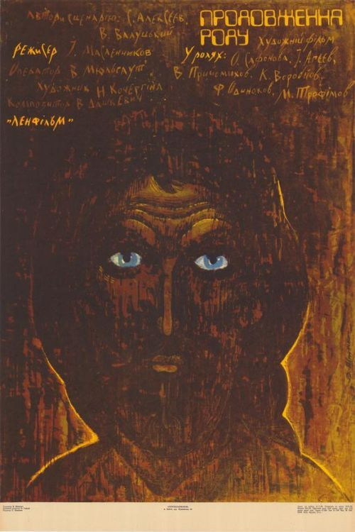 Extension of the Family (1989) poster