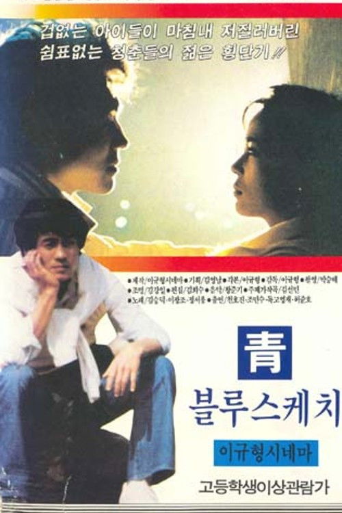 Chung (Blue Sketch) (1986) poster