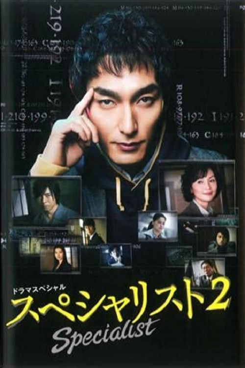 Specialist 2 (2014) poster
