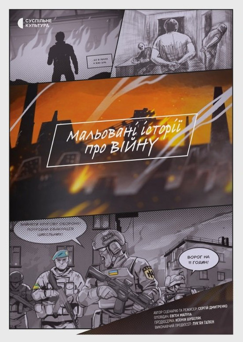 Painted Stories About the War (2024) poster