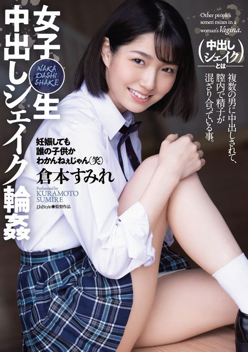 Schoolgirl Creampie Gangbang Sumire Kuramoto (2022) poster