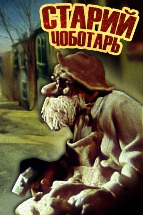 Old Cobbler (1987) poster