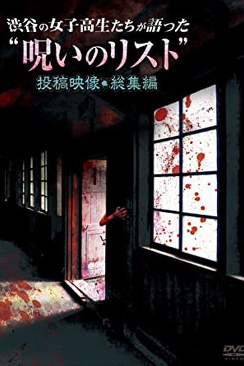 “List of Curses” Told by High School Girls in Shibuya Omnibus (2012) poster