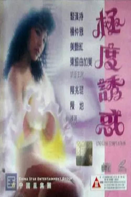 Fez: The Royal Scent (1992) poster