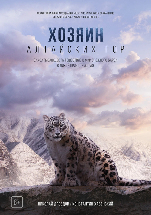 Owner of the Altai Mountains (2024) poster