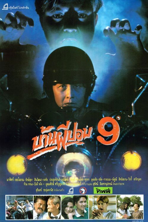 บ้านผีปอบ 9 (1993) poster