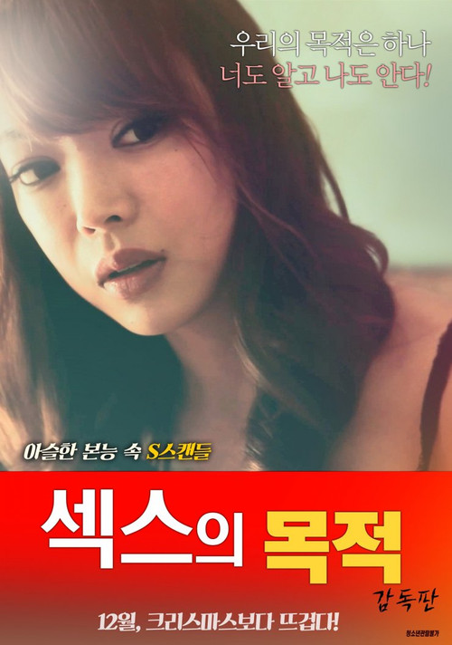 Purpose of Sex: Director's Cut (2017) poster