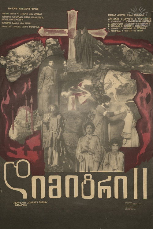 დიმიტრი II (1982) poster