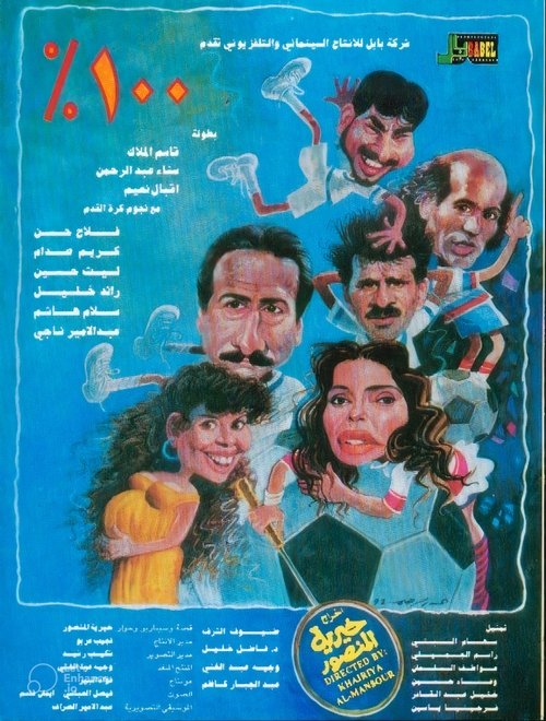 100% (1993) poster