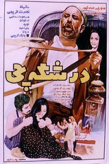 درشکه چی (1971) poster