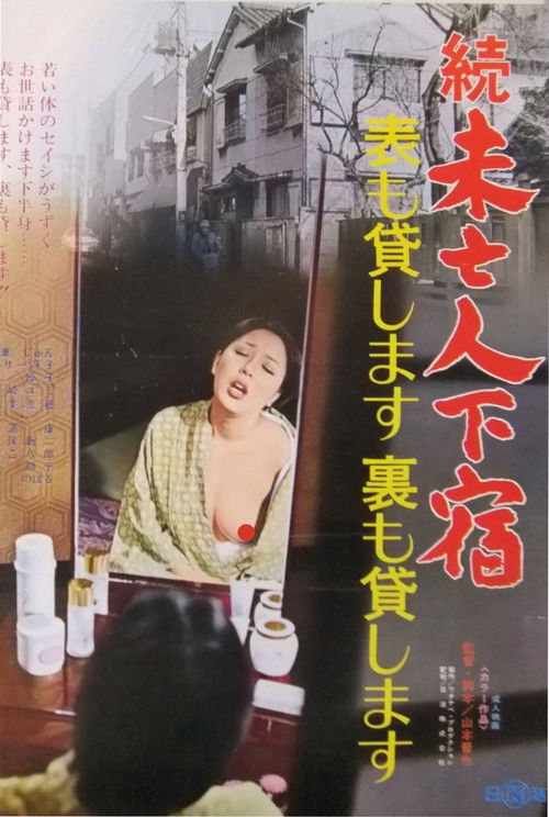 Zoku mibōjin geshuku: omote mo kashimasu ura mo kashimasu (1975) poster