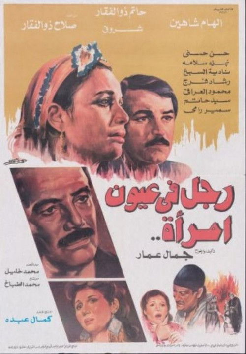 Man in Woman's Eyes (1987) poster