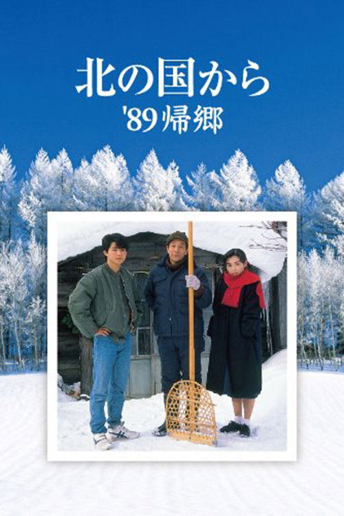Kita no kuni kara '89 Kikyo (1989) poster