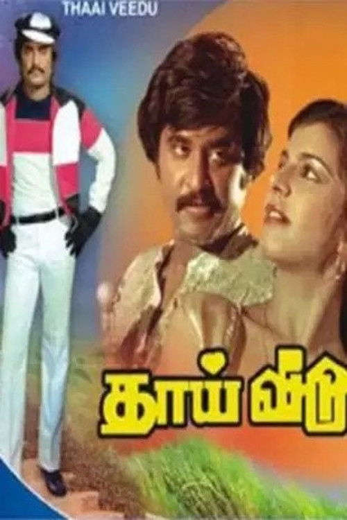 Thai Veedu (1983) poster