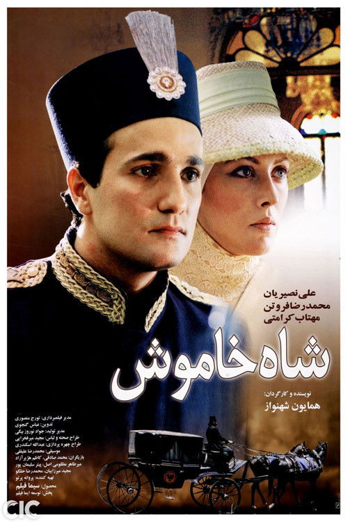 شاه خاموش (2003) poster