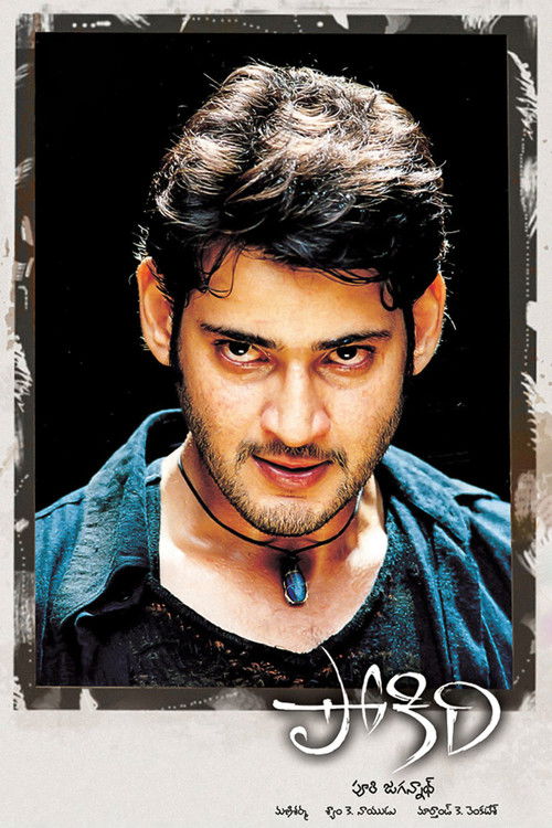 Pokiri (2006) poster