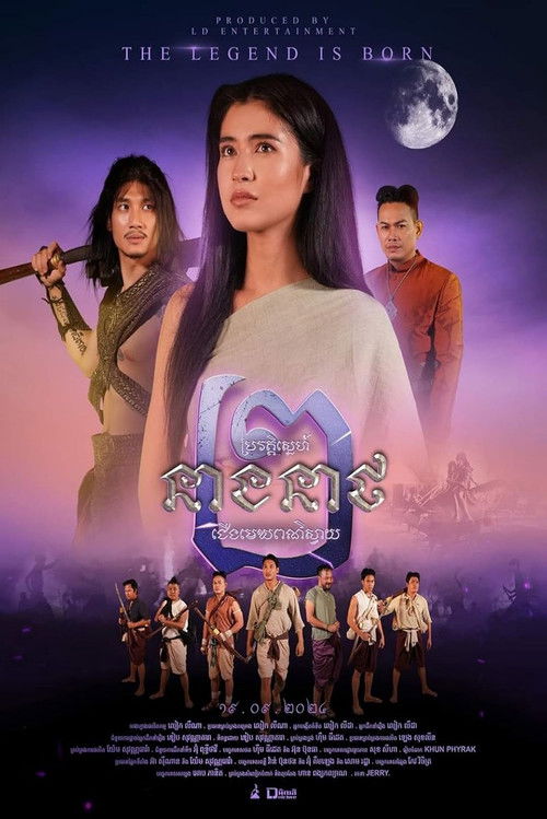 Neath's Love Story 2 (2024) poster