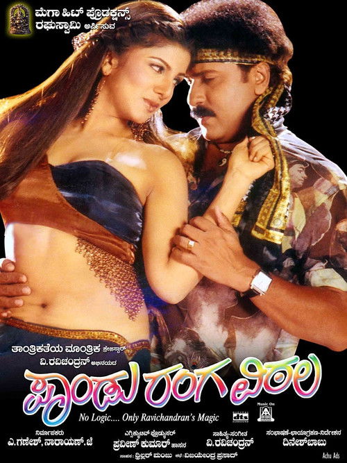 Pandu Ranga Vittala (2005) poster