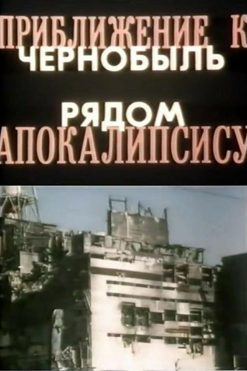 Approaching the Apocalypse. Chernobyl is Nearby (1991) poster