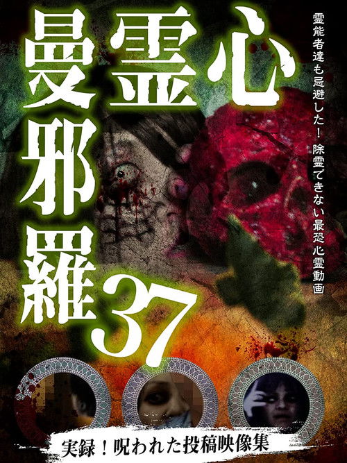 Psychic Manjara 37 (2022) poster