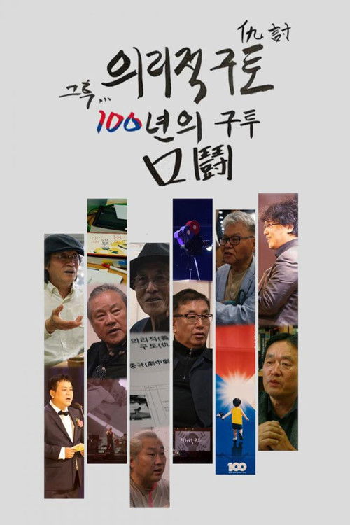 After that, 100 years of fighting (2020) poster