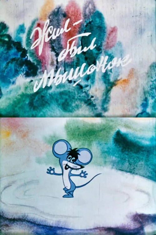 იყო ერთი თაგუნა (1977) poster