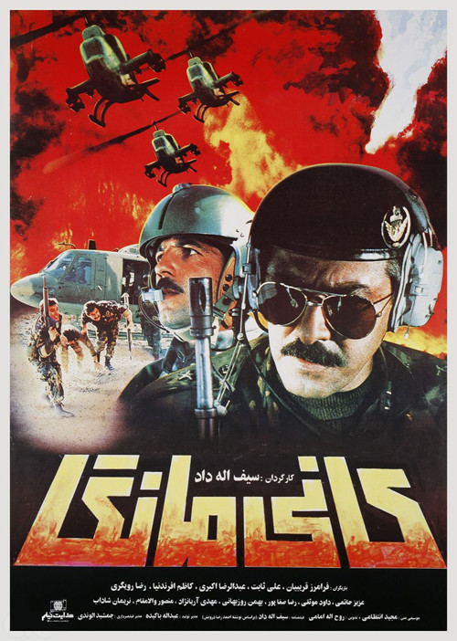 Kani Manga (1988) poster