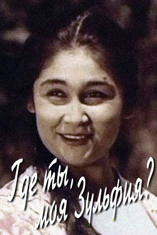 Where Are You, My Zulfiya (1964) poster