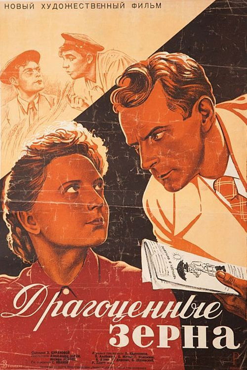 Драгоценные зёрна (1948) poster