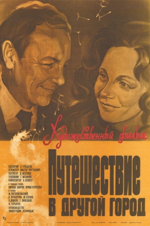 Путешествие в другой город (1980) poster