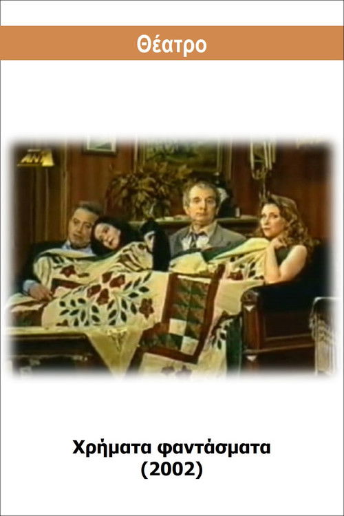 Hrimata fantasmata (2002) poster