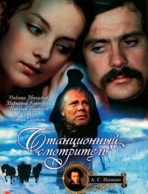 Станционный смотритель (1972) poster