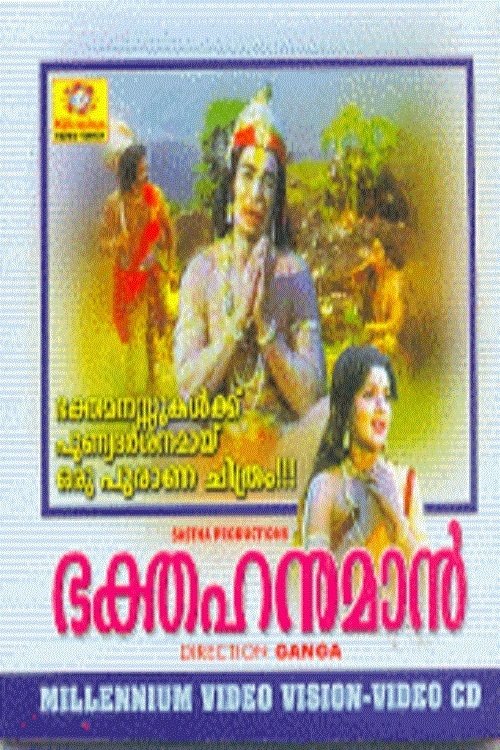 Bhaktha Hanuman (1980) poster
