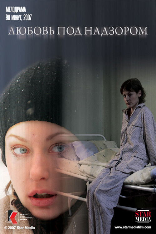 Love supervised (2009) poster