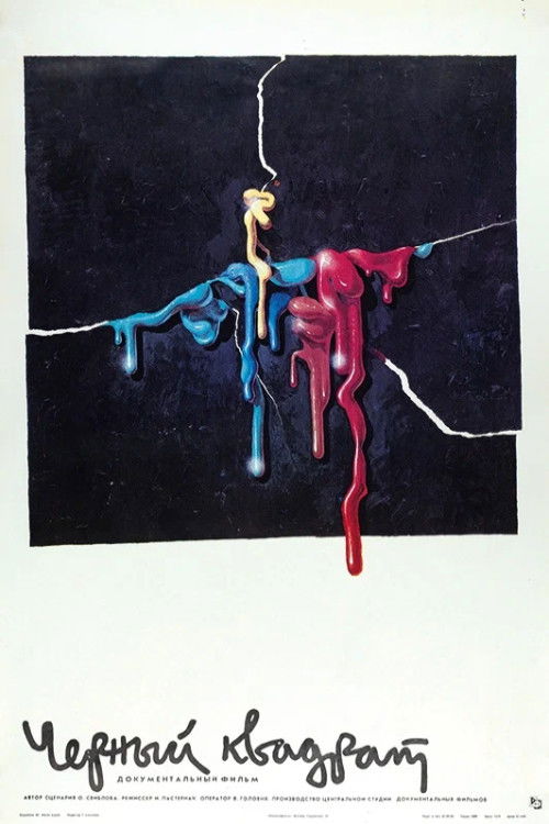 Black Square (1989) poster