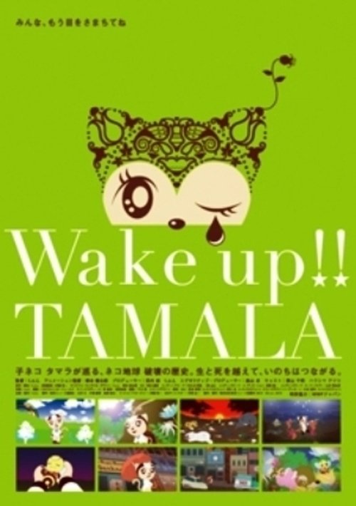Wake up!! TAMALA (2010) poster
