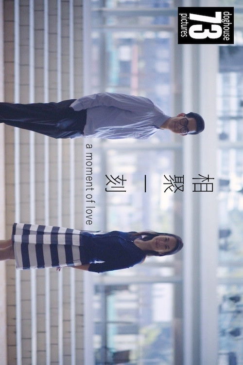 A Moment of Love (2017) poster