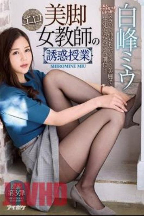 IPX-621 Studio Idea Pocket Temptation Class By A Naughty Teacher With Beautiful Legs Miu Shiramine (2021) poster