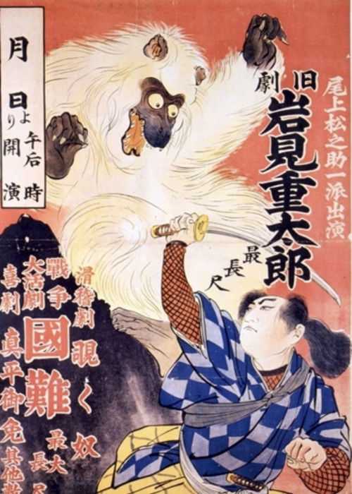 Iwami Jûtarô (1917) poster
