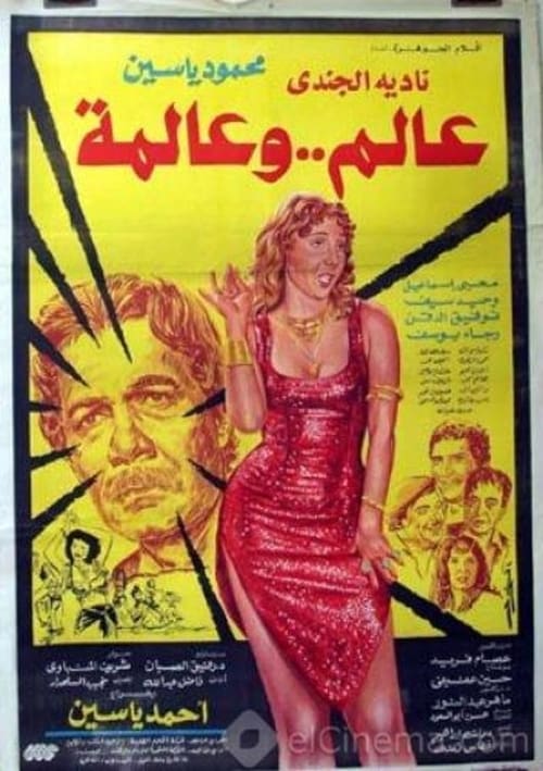 The Professor and the Belly Dancer (1983) poster