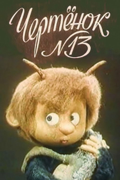 The Imp N13 (1982) poster