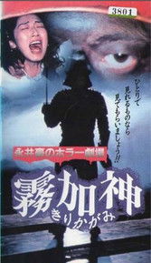 Nagai Go no Horror Gekijo: Kirikagami (1992) poster