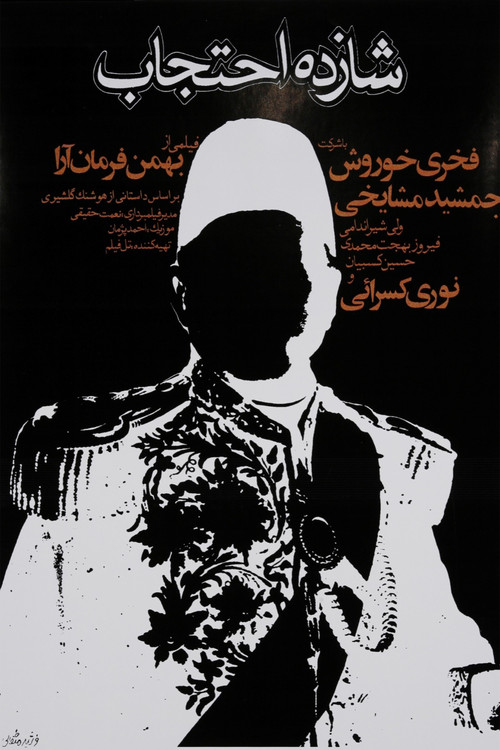 Prince Ehtejab (1975) poster