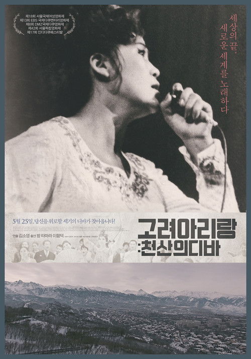 고려 아리랑: 천산의 디바 (2017) poster