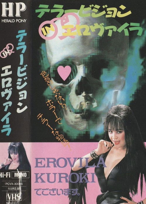 Terrorvision in Elovaira (1990) poster