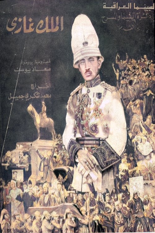 الملك غازي (1993) poster
