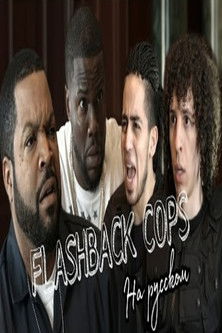 Flashback Cops (2016) poster