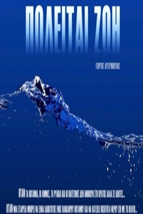 Life is for Sale (2010) poster